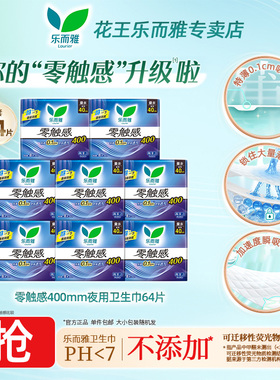 花王乐而雅卫生巾零触感超薄400mm24片量多夜用官方正品姨妈巾BY