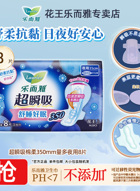 【天猫U先】乐而雅超瞬吸卫生巾350mm夜用姨妈巾8片经期女用