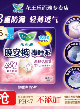 花王乐而雅晚安裤懒睡派大尾翼超薄透气夜用防漏姨妈裤官方正品SD