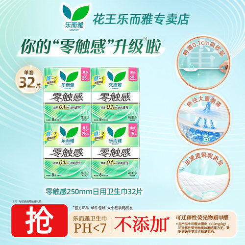 乐而雅零触感225/250/300/350