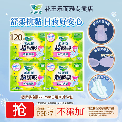 花王乐而雅超瞬吸225日用卫生巾