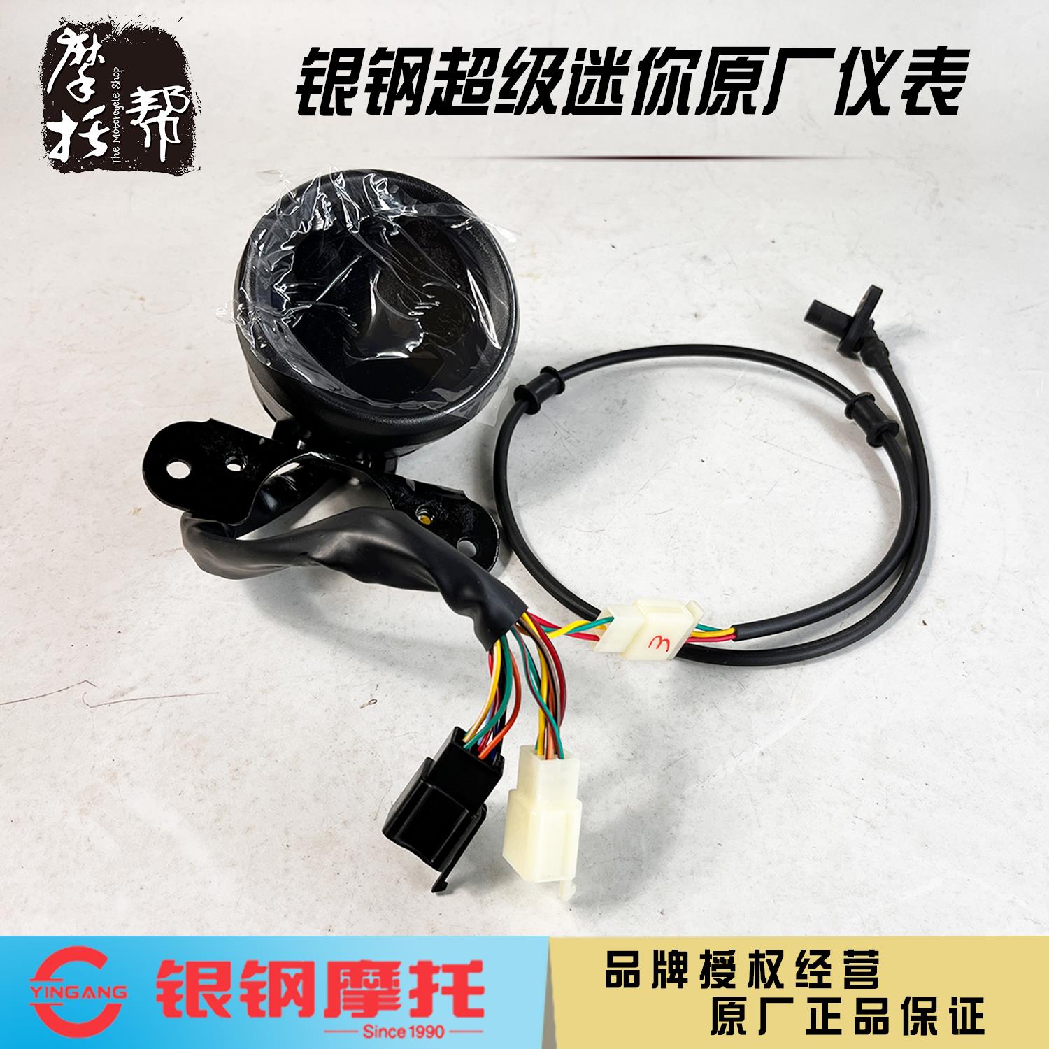 银钢YG150-22F超级迷你supermini原厂配件液晶数码仪表显示器总成