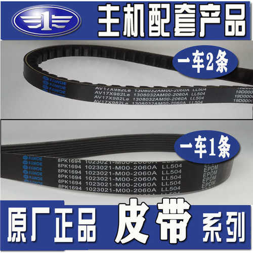 原厂解放J6P JH6 新大威 天V风扇发电机空调皮带8PK1694/17*982Le