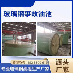 玻璃钢事故油池变压器专用玻璃钢油桶立式玻璃钢油桶玻璃钢储油罐