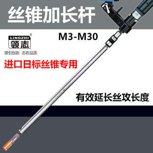进口日标丝锥延长杆攻丝机德标英制加长接杆套筒PT丝攻延长杆领志