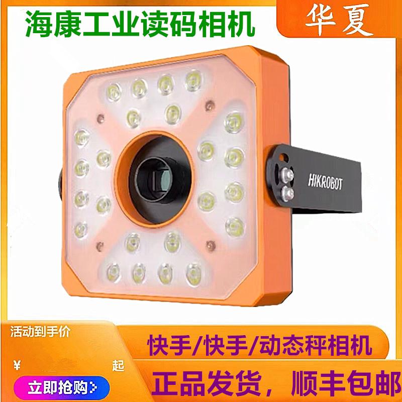 到件狂扫小件快手动态秤海康工业相机读码相机套件