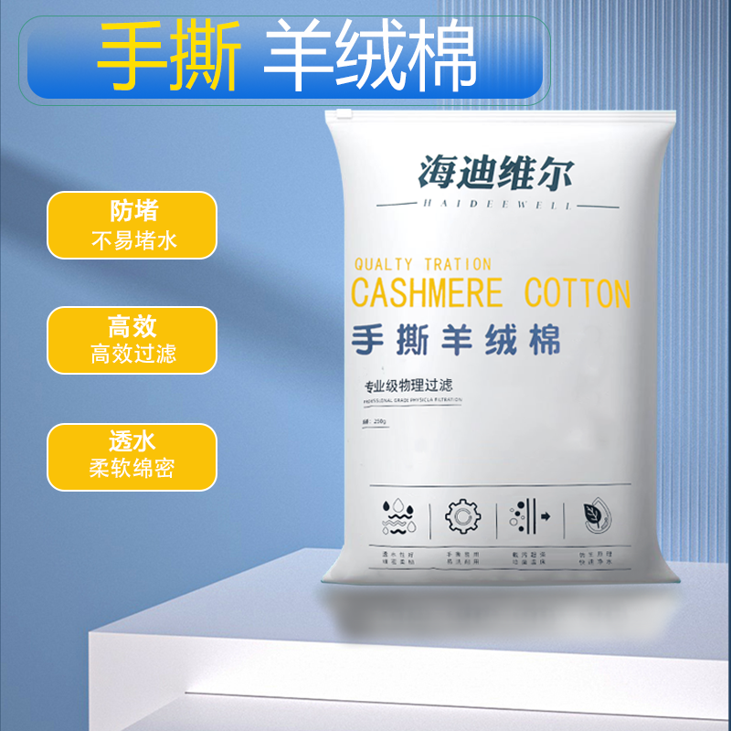 手撕羊绒棉鱼缸过滤棉