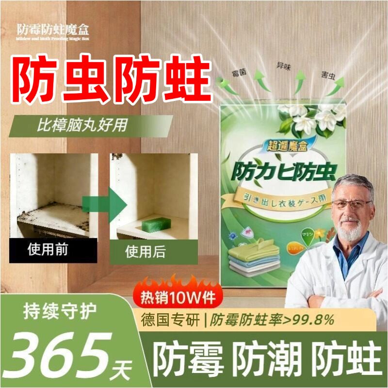 【衣柜不发霉】防霉防蛀防潮植物衣物被子柜子除异味留香HS