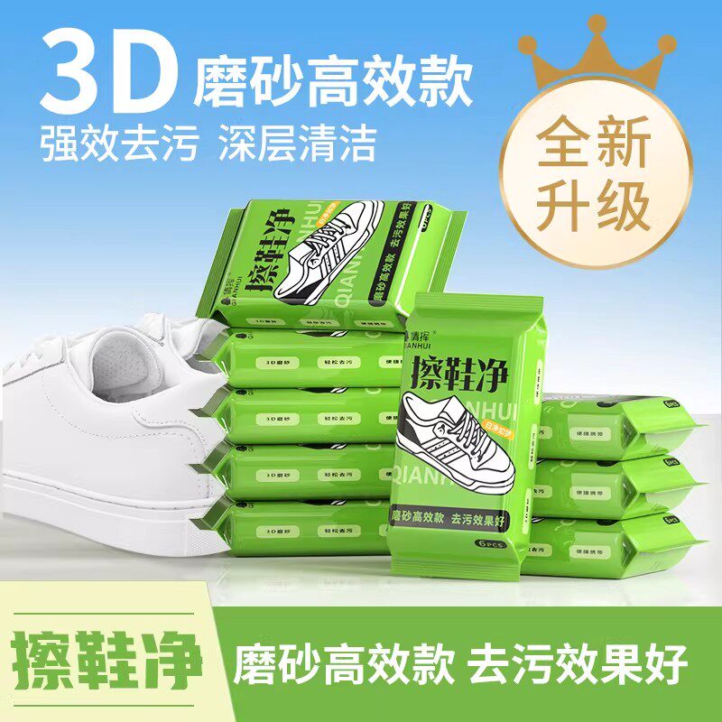 【免洗即擦净】鞋面清洁湿巾去污3D魔粒纹易擦免水鞋油~pp