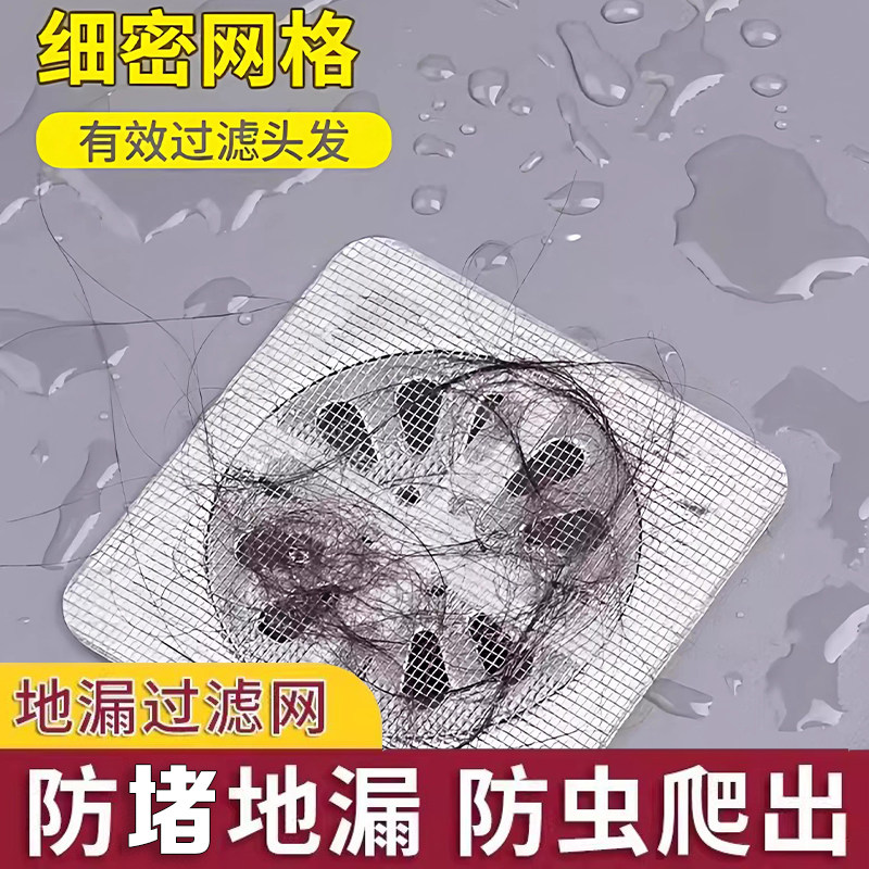 【小飞虫没瞭】防虫地漏贴浴室毛发过滤防堵化妆室下水道过滤器RL