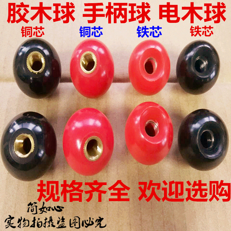 胶木球铜芯铁芯球机床手轮手柄把手球电木球M4M5M6M8M10M12M14M16
