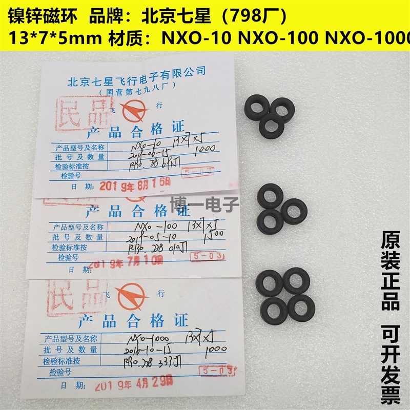 镍锌磁环13*7*5 NXO-10/60/80/100/200/1000/GTO-6/16 R40C1七星