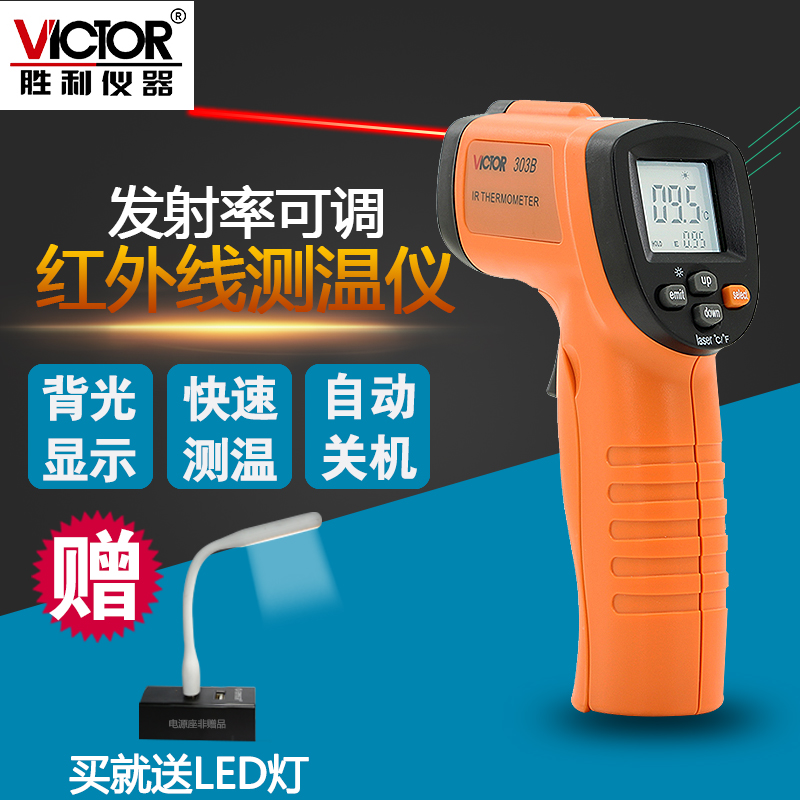 胜利红外线测温仪VC303B工业手持高精度激光测温枪304A电子温度计
