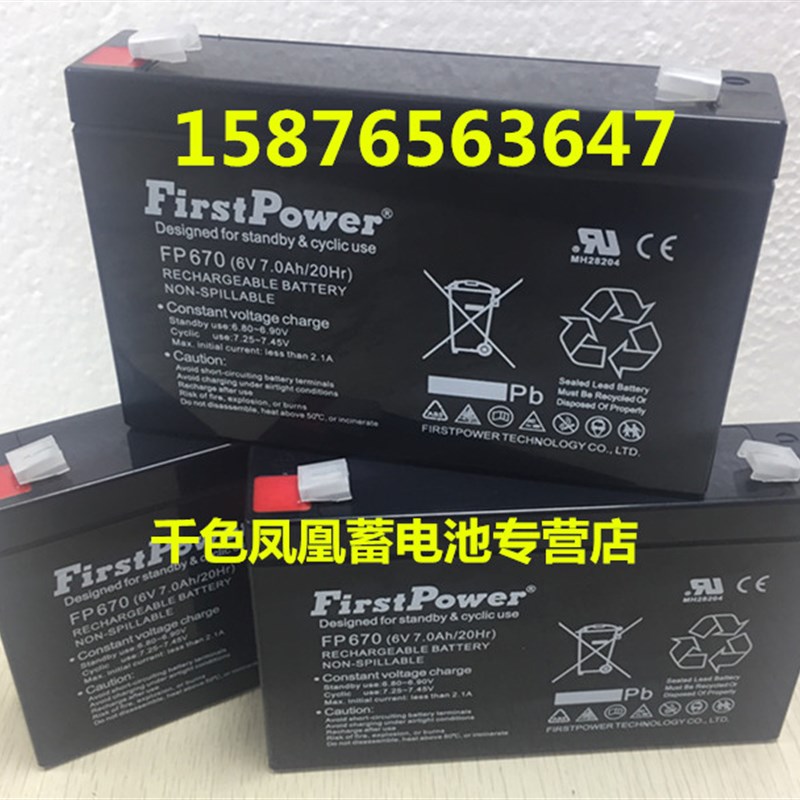 原厂一电Firstpower蓄电池FP670 6V7AH 飞亚吊秤叉车称电池保一年