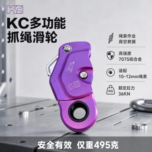 KC多功能抓结滑轮提拉
