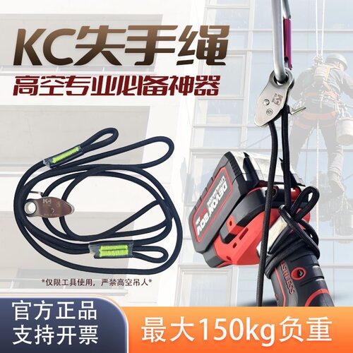 KC可调节失手绳防脱手