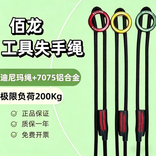 佰龙失手绳防丢方脱手