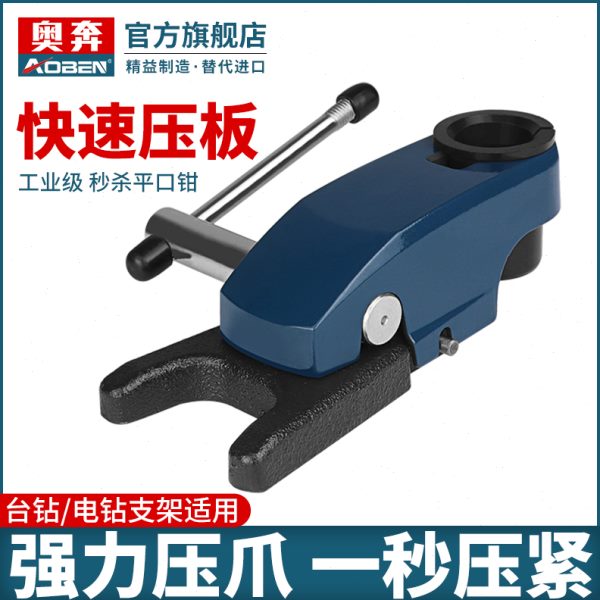 厂促ll快速压板台钳小型台虎钳台钻固定压板台万向多功能夹具