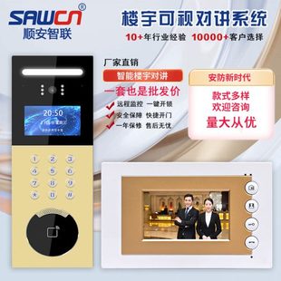 人脸识别门禁 厂促楼宇对讲门禁系统 清可视对讲门铃监控视像对讲