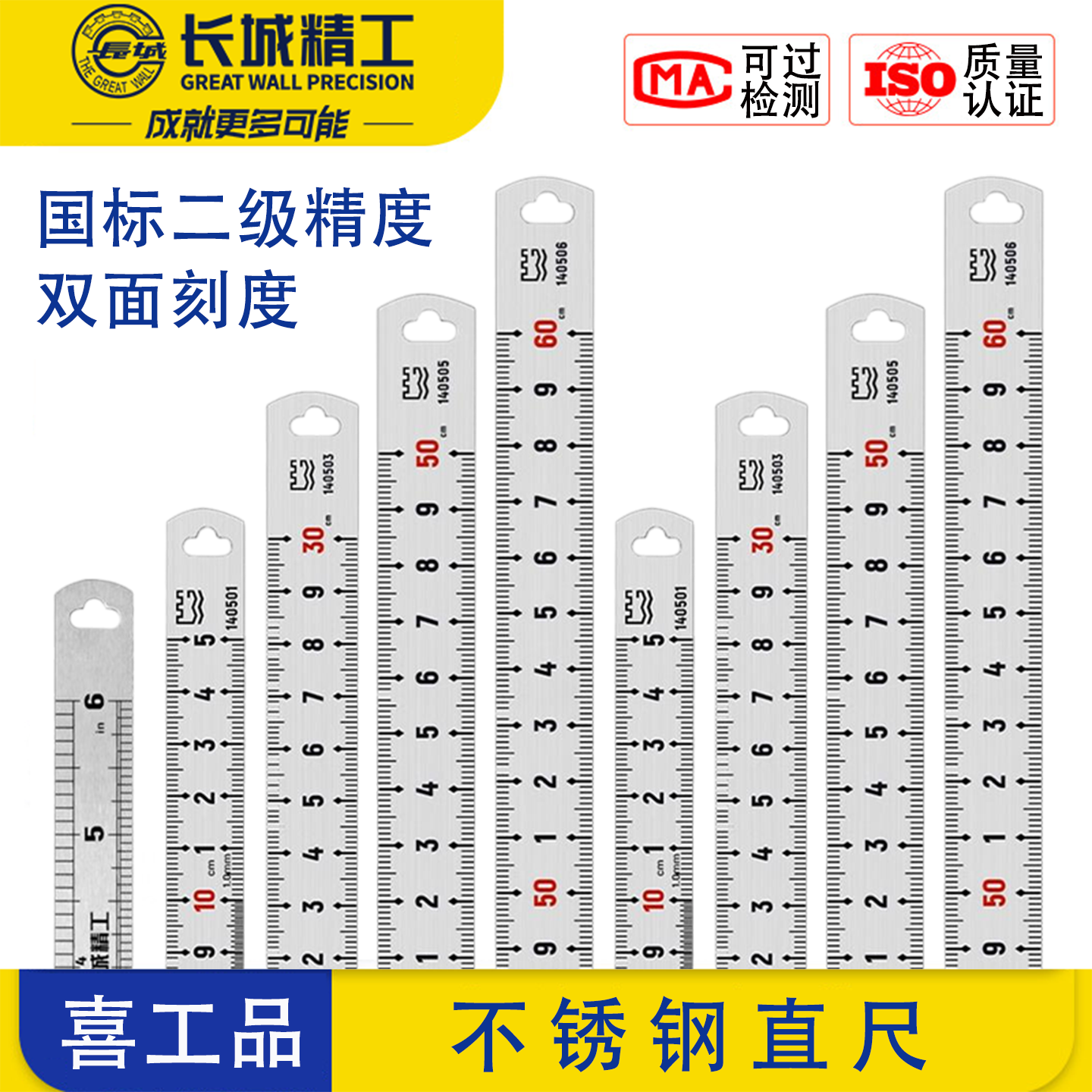 长城精工不锈钢直尺15/30/50/60cm加厚钢板尺1米/1.5米/2米钢直尺