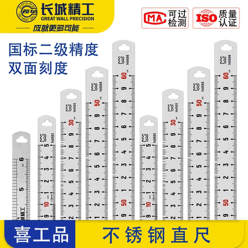 长城精工加厚不锈钢直尺
