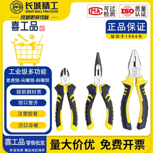 长城精工斜口钳工业级高硬度斜嘴钳偏嘴钳子偏口钳剪钢丝钳6寸7寸
