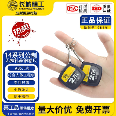 长城精工14系列无扣礼品钢卷尺