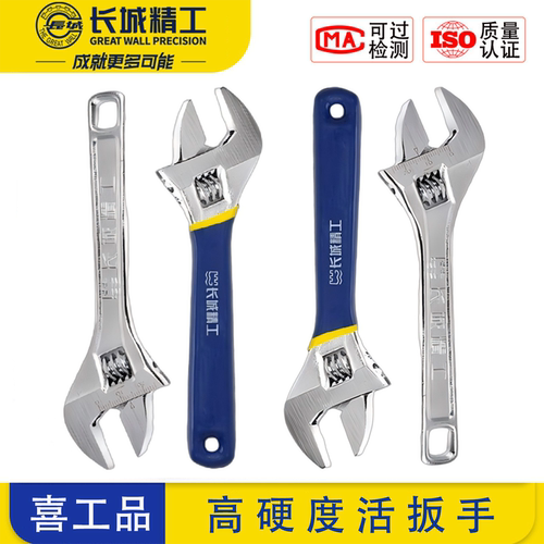 长城精工大开口带刻度活扳手