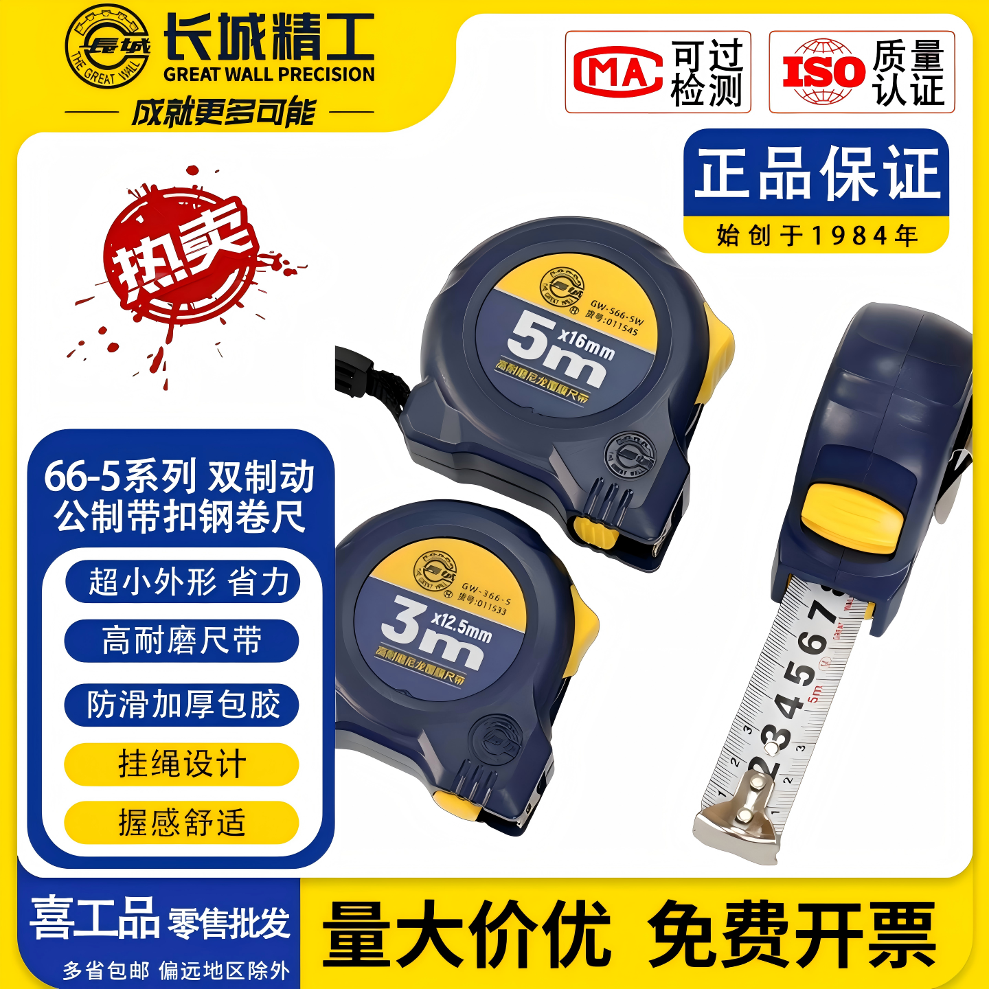 长城精工卷尺家用钢尺量尺耐摔3米5米10米盒尺拉尺圈尺加厚尺子