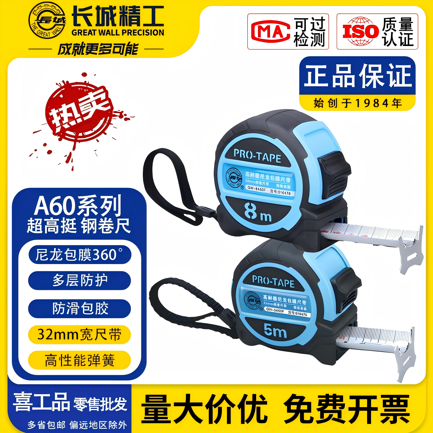 长城精工A60系列尼龙包膜钢卷尺