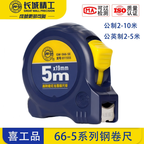 长城精工双制动高耐磨卷尺