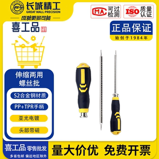 长城精工伸缩两用螺丝刀十字一字改刀工业级小改锥超硬强磁起子S2