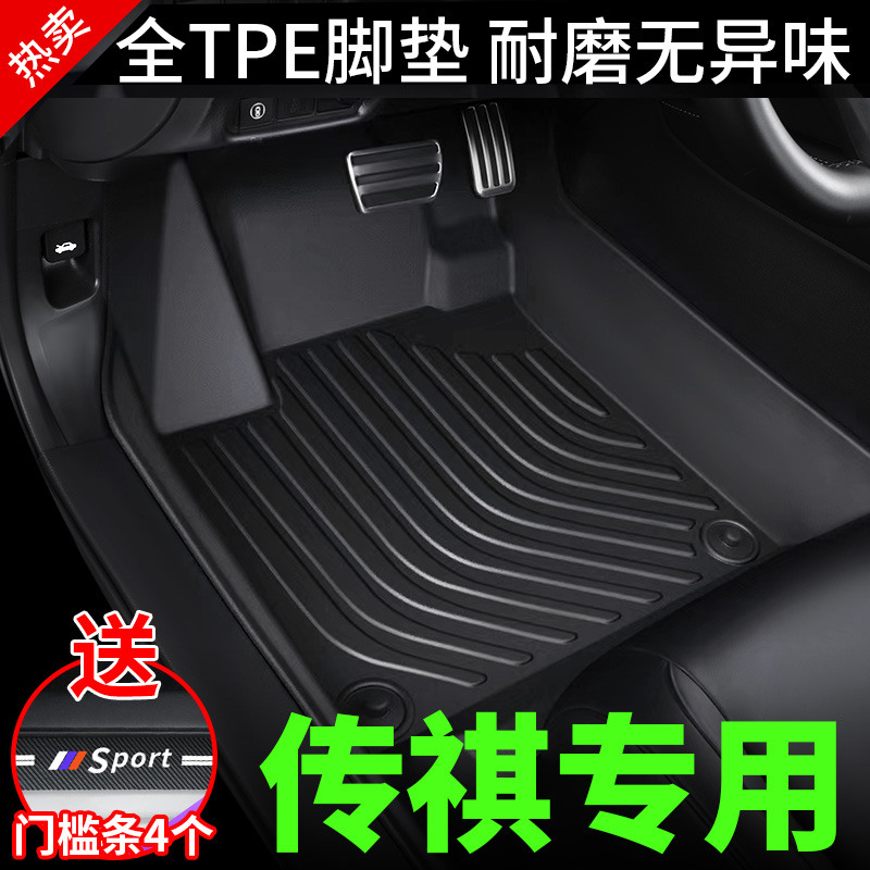 速发传酷GS/GS4ev影豹i/GS8/5座/6座影祺GA6专用全脚围TPE汽车包