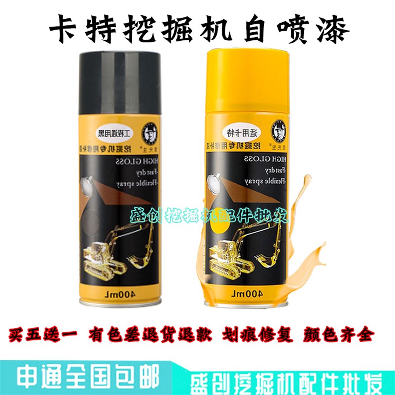 速发卡漆挖掘机 喷特1B自8 24 26C 2修复修补手喷漆油漆