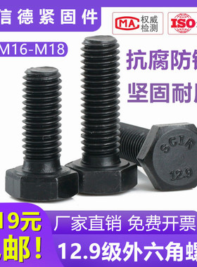 速发12.级高强螺黑色外六角x丝半牙全牙全螺纹度栓16m18x25螺150x