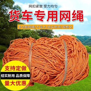 速发货车网绳网罩安全网盖车网封车网大货车耐磨网绳丝网盖棚大网