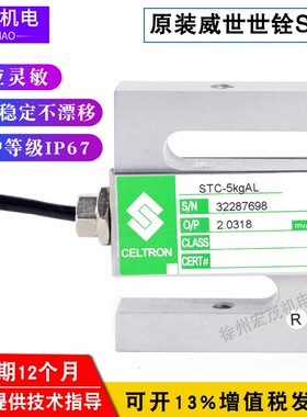 速发威世世铨Celtro STC-5k510kg15kg25kg50kg7gkg铝制称重传感器