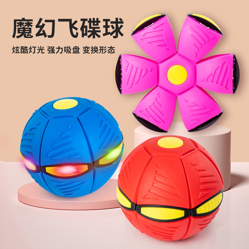 速发动碟球魔幻踩踩软飞盘变形球解压抛具男孩子户外运飞儿童手玩