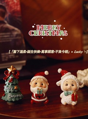速发圣意圣诞节桌面创诞树圣诞老人雪人件脂小摆树儿童礼物送男朋