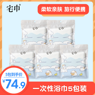 速发宅巾浴次性一巾户外旅游出行加厚酒巾浴店卫生便携出差加大5