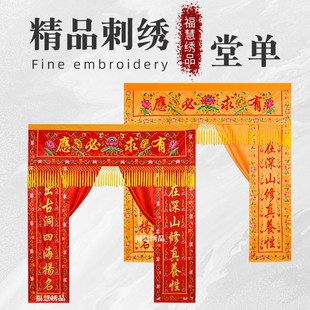 速发佛帘堂单龙幔佛光普照刺绣遮挡家背景布神帐帷门对联装饰用品