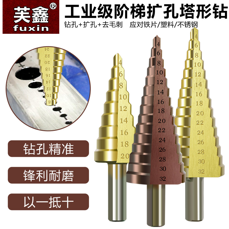 速发M5高速钻宝台钻头阶梯钢头塔型钻塔阶扩孔器铁不锈钢金属开孔