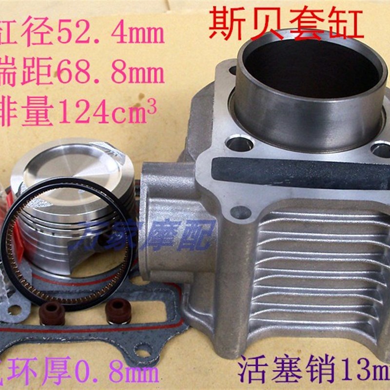 速发HJ125三--8-1-15天颖天翎天使欧国T套缸缸缸活塞环中气垫