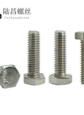 速发201不锈钢外六角螺丝M5*8-12-16-2---5-0-5-402-50-55-60065m