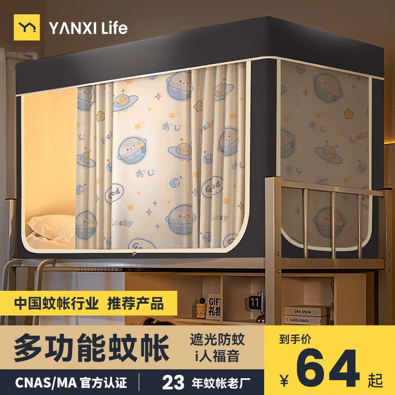 速发蚊帐大学生宿舍一体x2024新款床帘上铺上通铺下用全包寝室遮