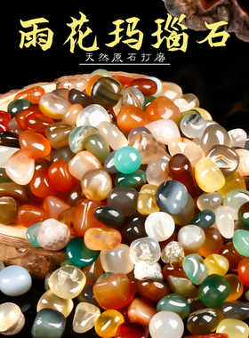 速发石京雨花宝南佛前玛瑙七彩色头原石铺面供佛宝石小石子装饰