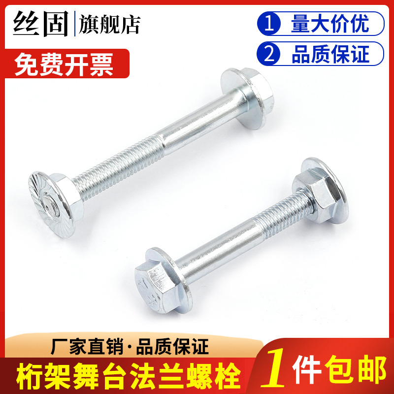 速发1法扳手桁架螺丝螺定4兰带垫镀锌M8厘舞台架灯光固母行架20方