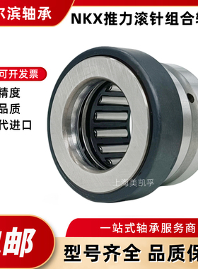 速发推力滚针2合轴承KX内径10 1组 15 07 20 25 0 5 41 45 506070