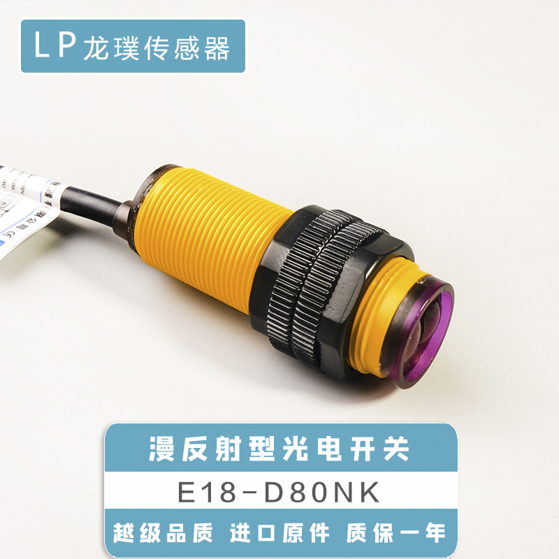 速发应18-D8感K漫反射0E器P常开传感器光电开关接近避障器