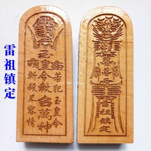 速发道家用品茅祖山师令牌 玉皇敕召神令牌号雷祖镇定 五雷 令樟